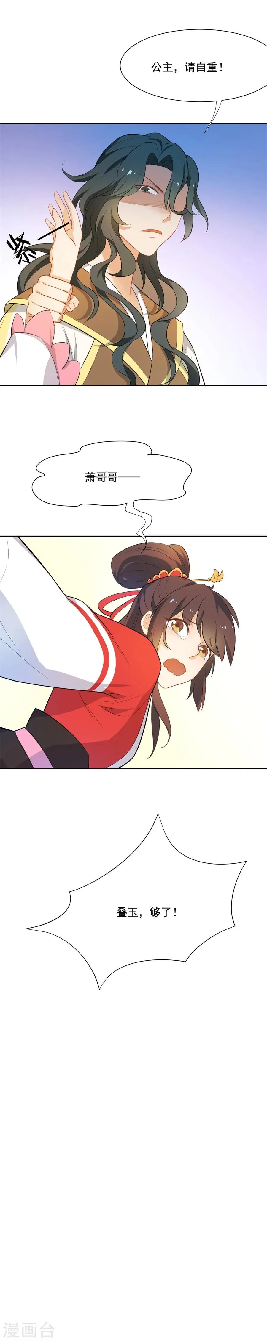 第55话 曾经的“青梅竹马” 第2页