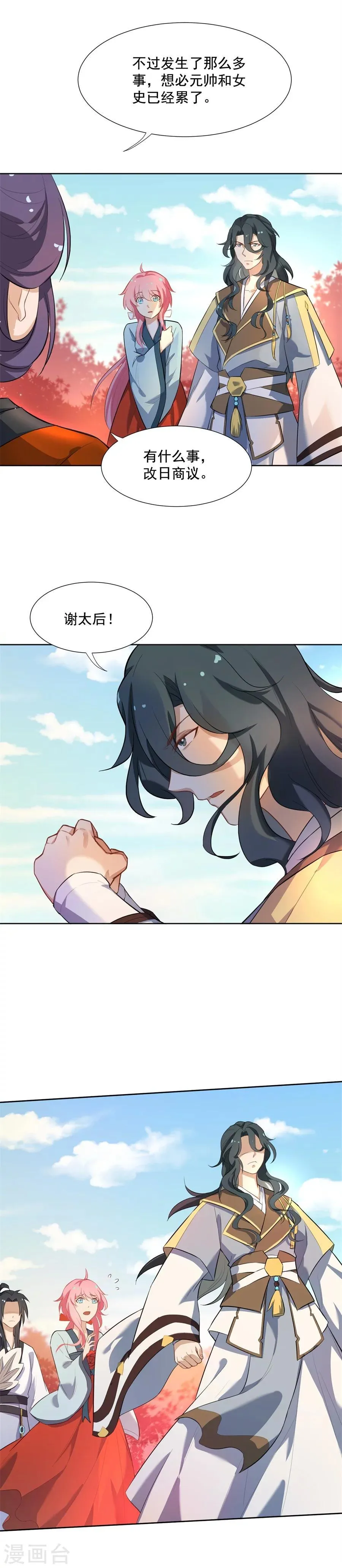 第55话 曾经的“青梅竹马” 第5页