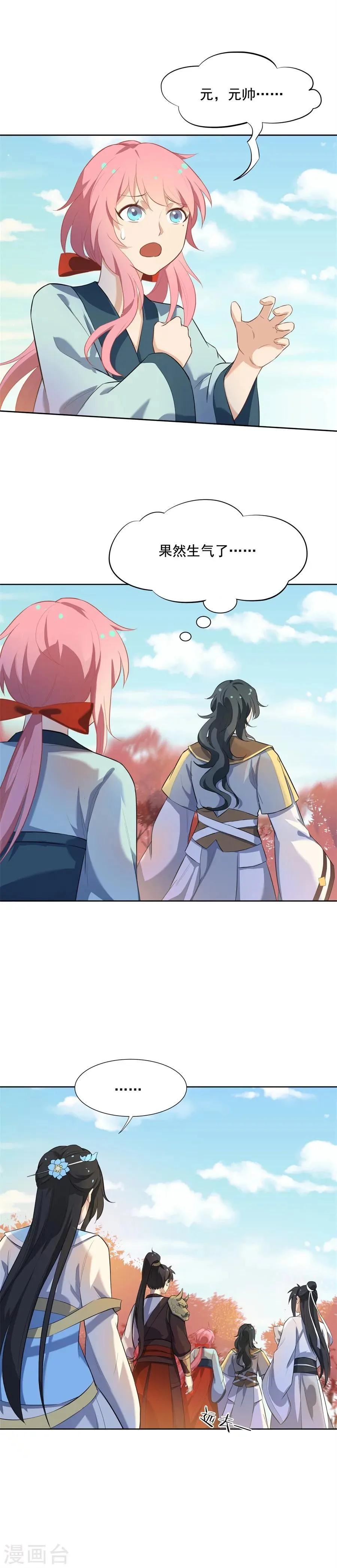 第55话 曾经的“青梅竹马” 第6页