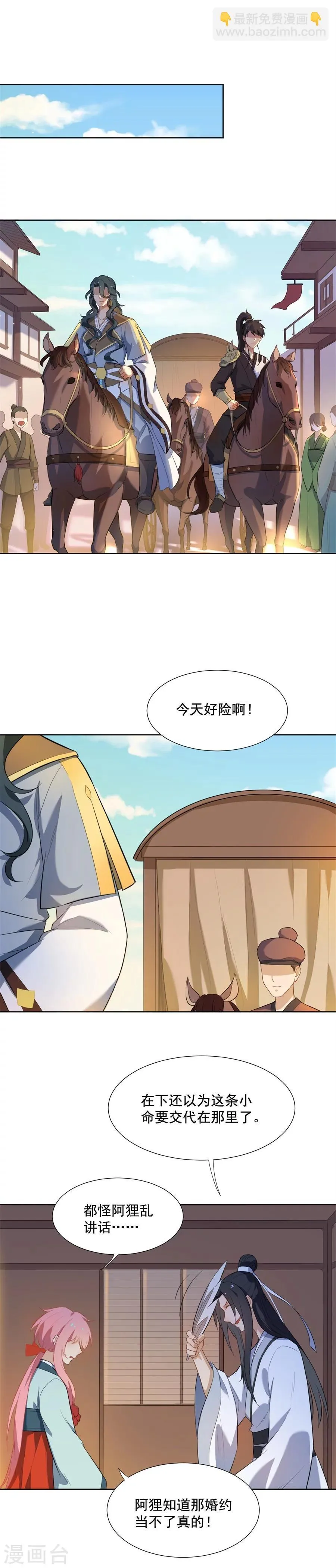第55话 曾经的“青梅竹马” 第7页