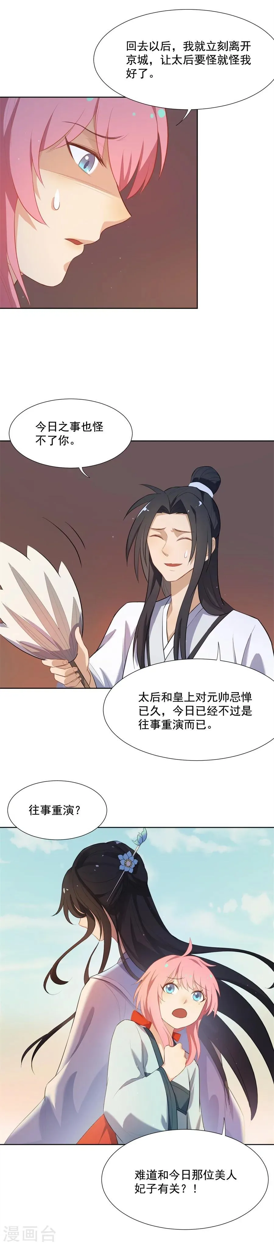第55话 曾经的“青梅竹马” 第8页