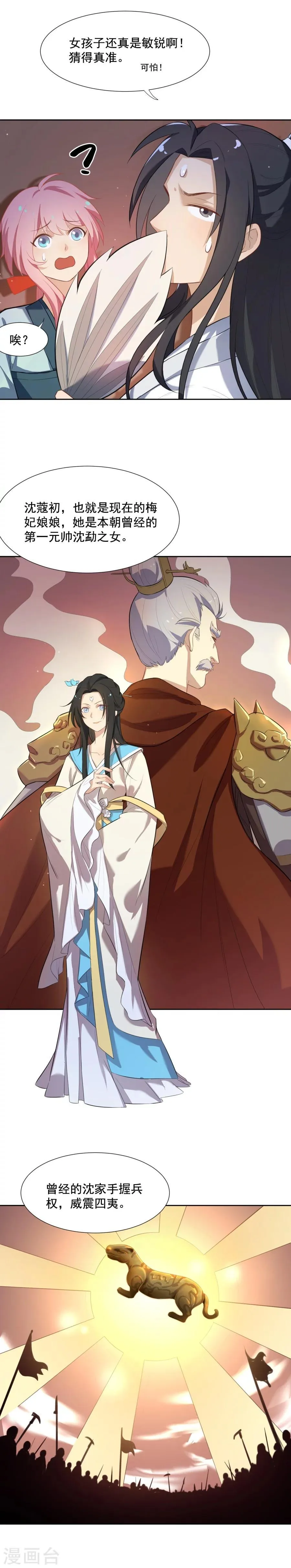 第55话 曾经的“青梅竹马” 第10页