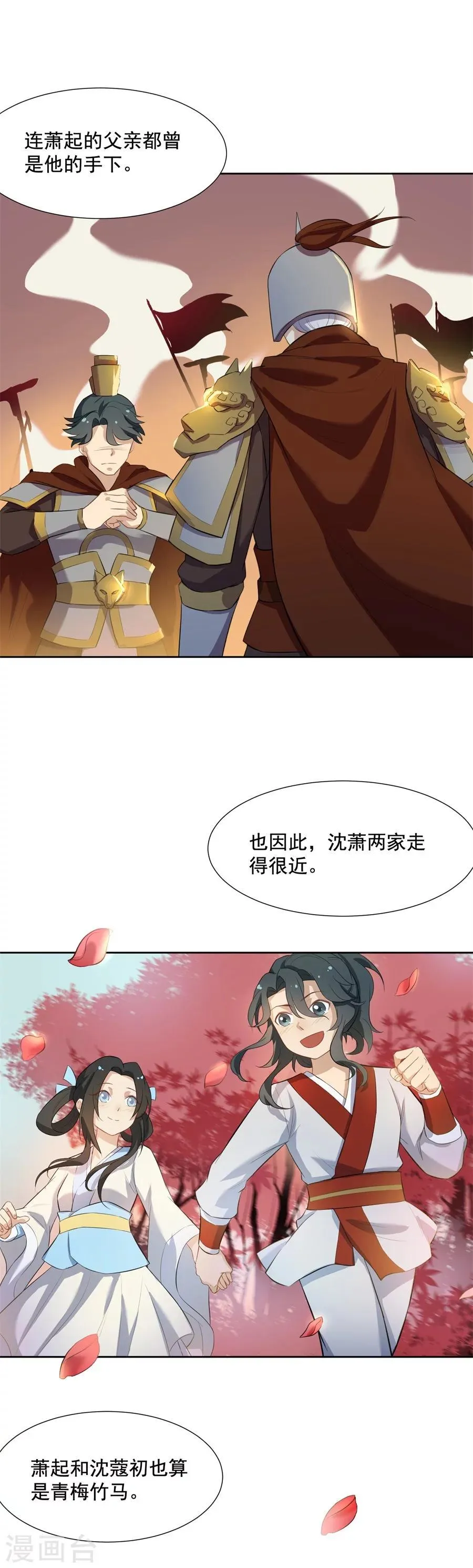 第55话 曾经的“青梅竹马” 第11页