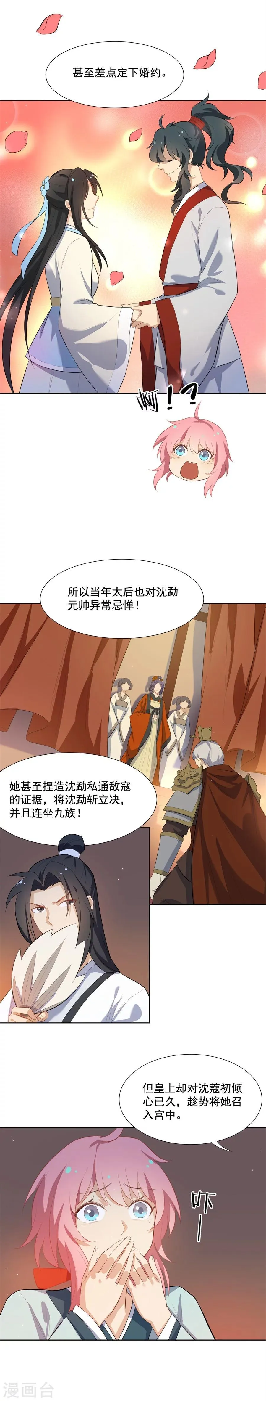 第55话 曾经的“青梅竹马” 第12页