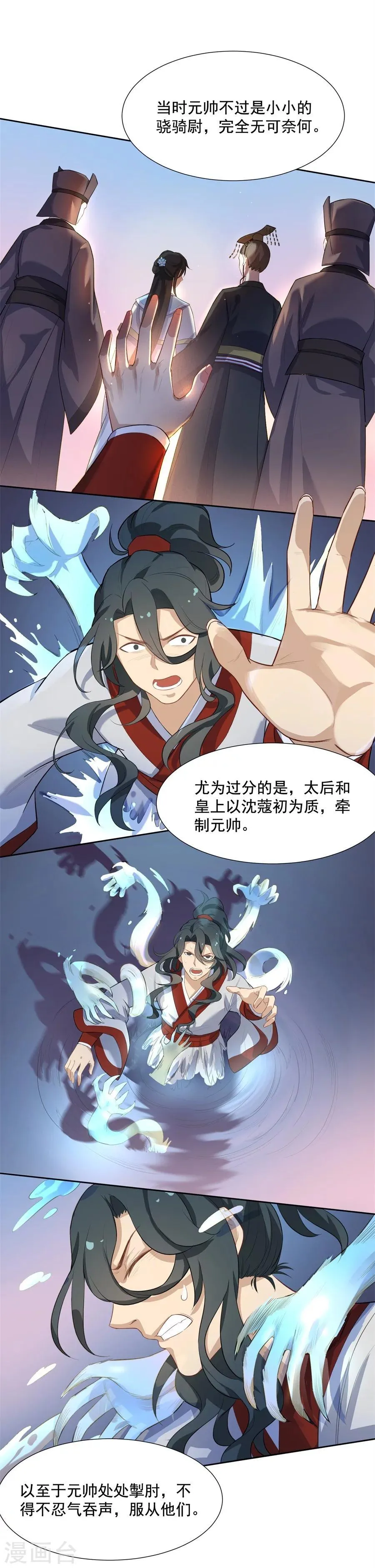 第55话 曾经的“青梅竹马” 第13页