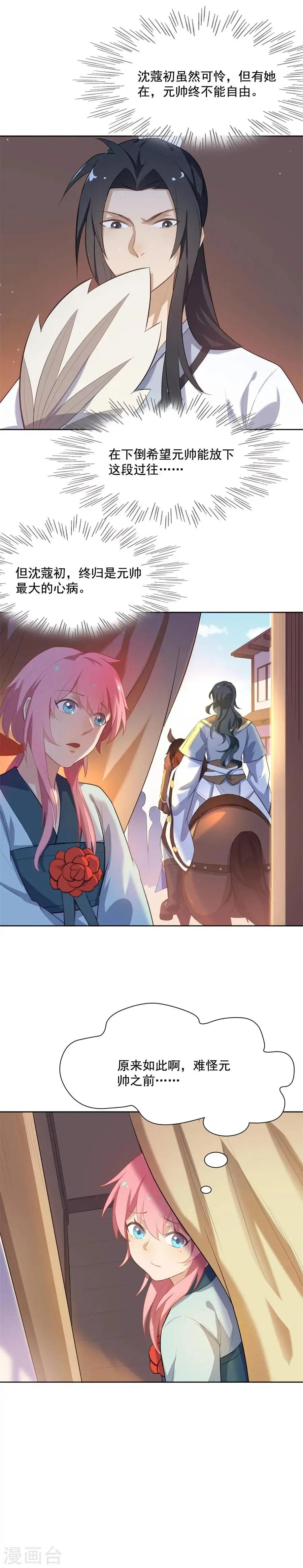 第56话 赐婚 第2页