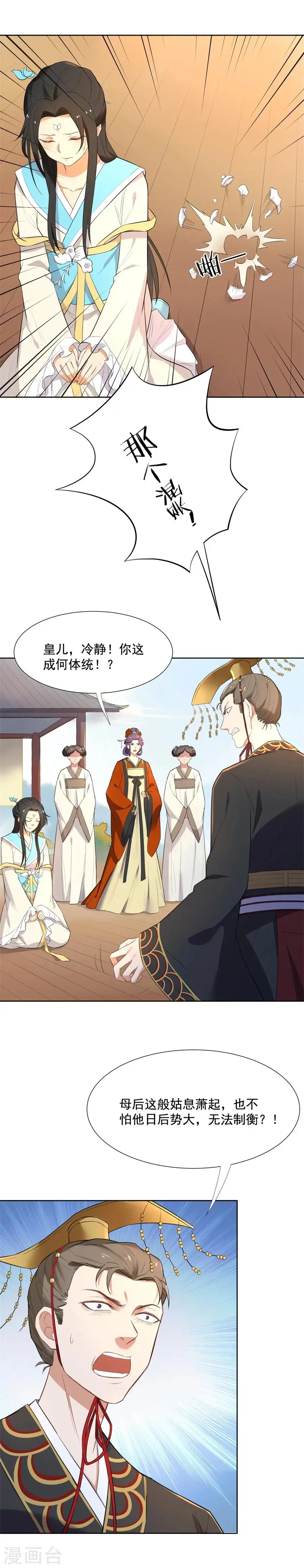 第56话 赐婚 第4页