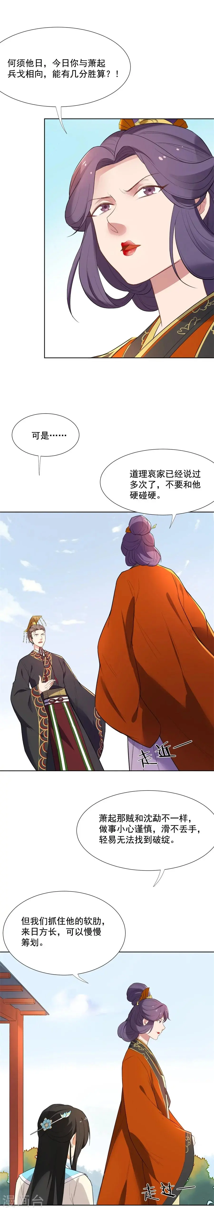 第56话 赐婚 第5页
