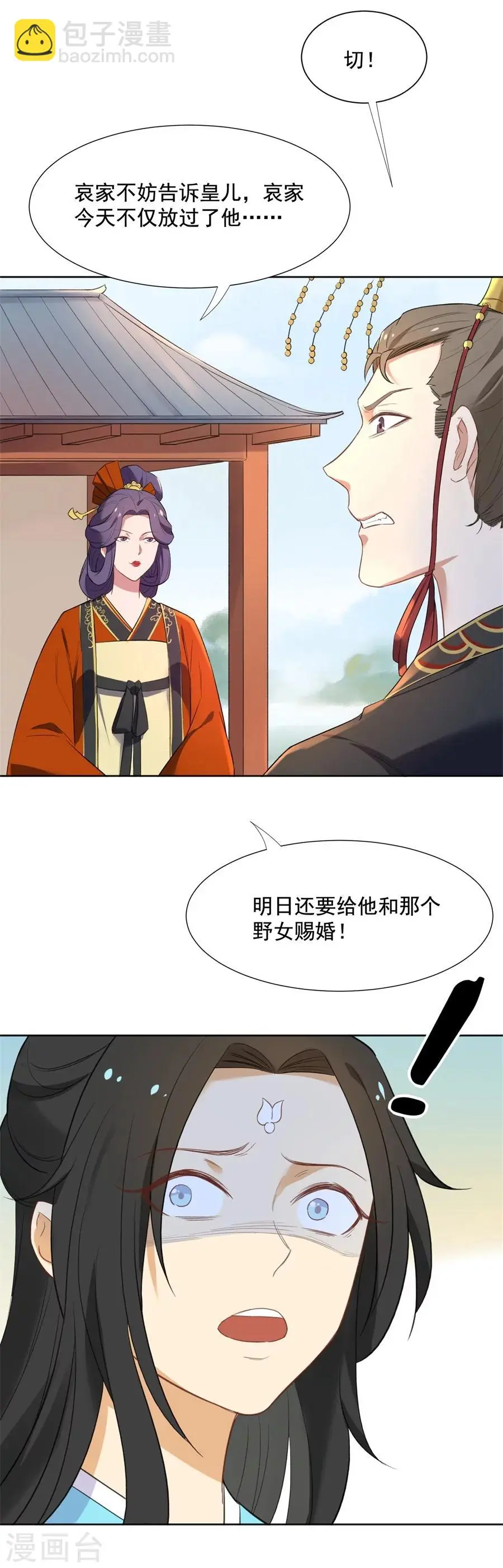 第56话 赐婚 第6页