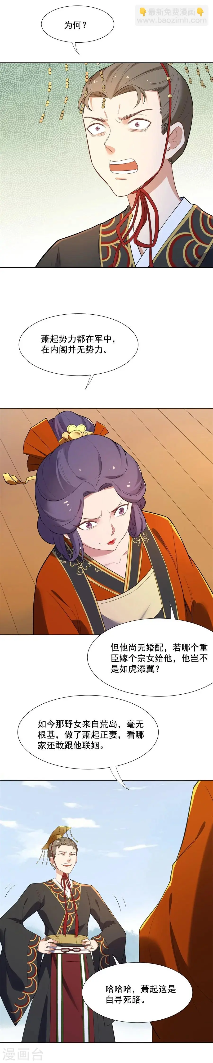第56话 赐婚 第7页