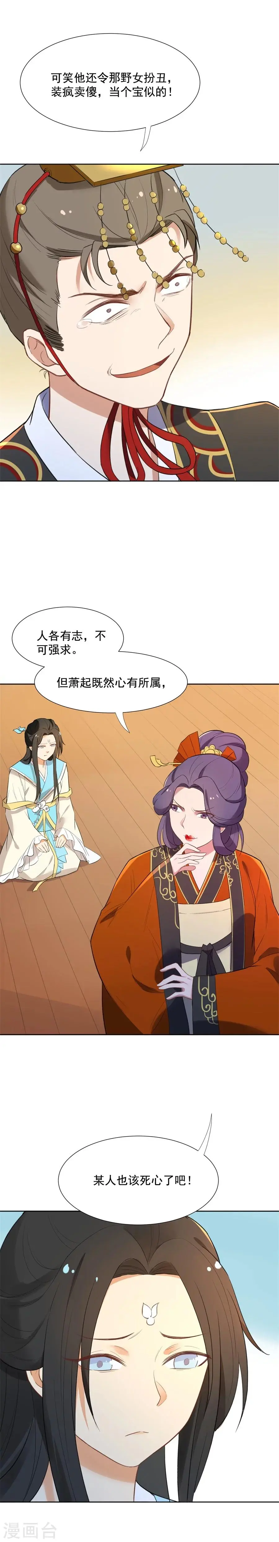 第56话 赐婚 第8页