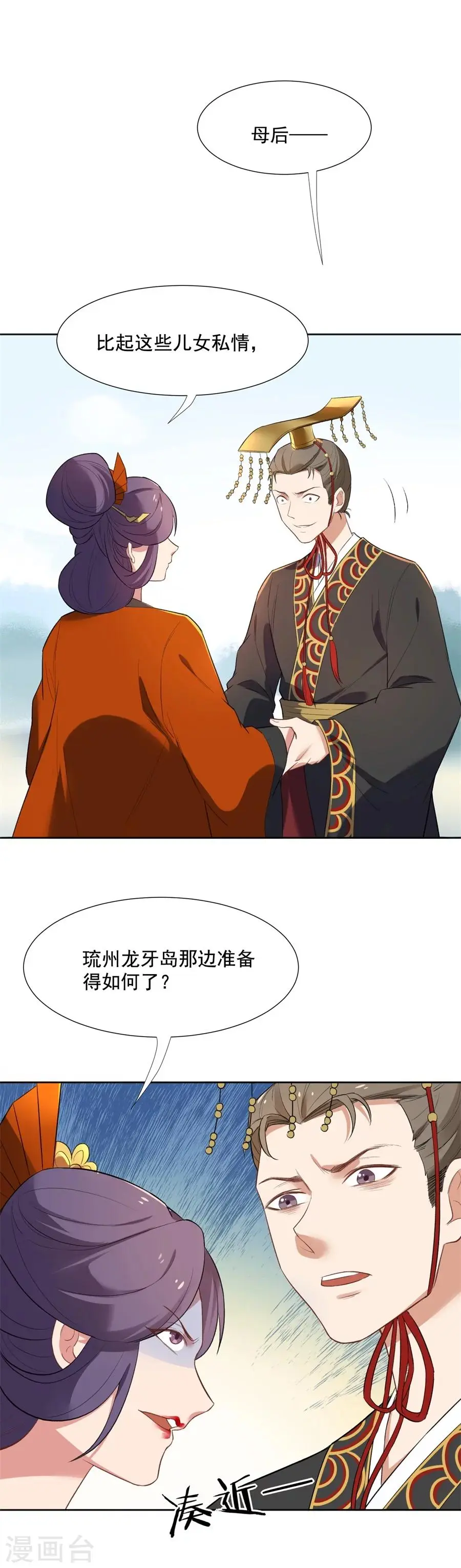 第56话 赐婚 第9页