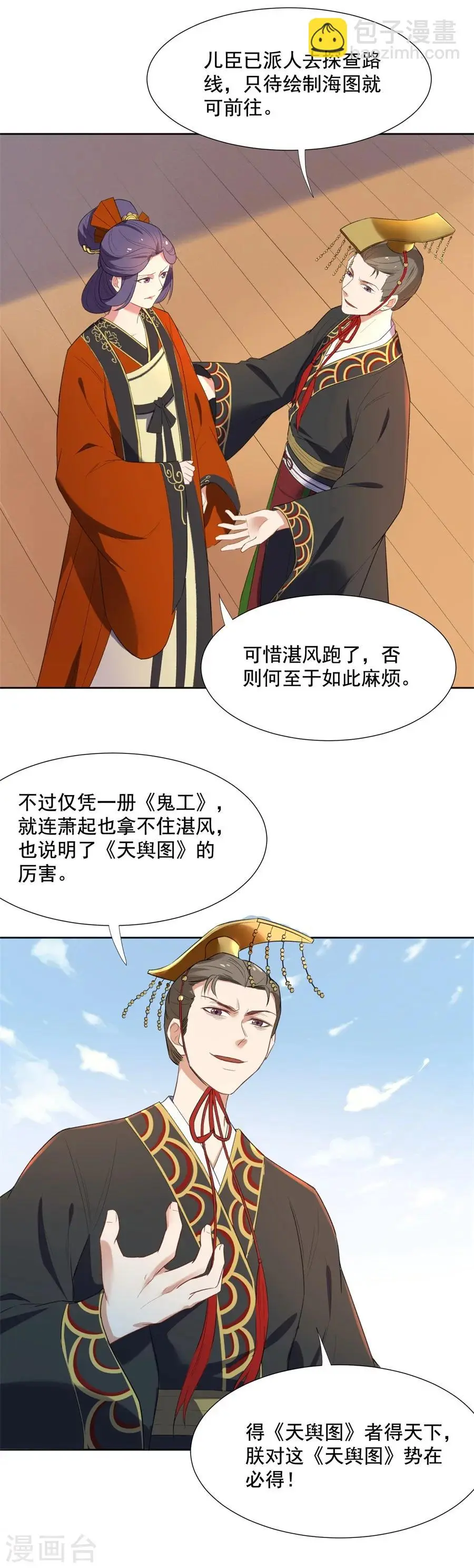 第56话 赐婚 第10页