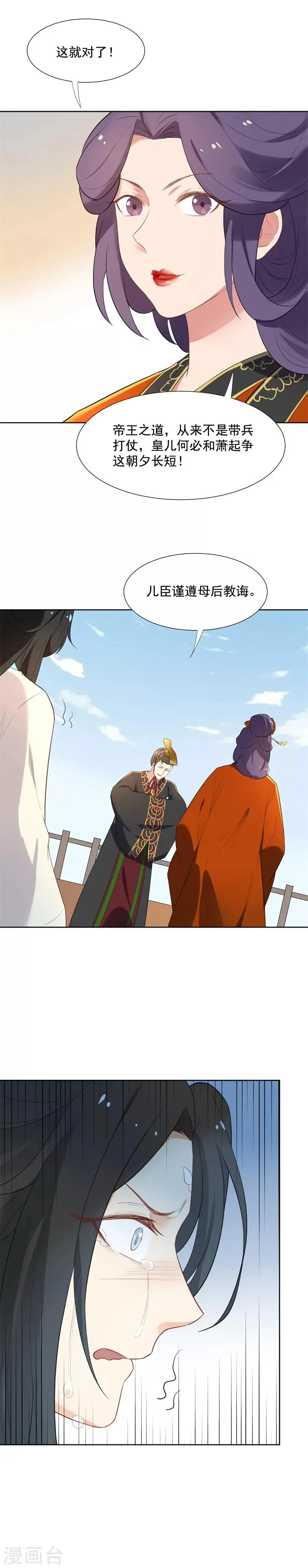 第56话 赐婚 第11页