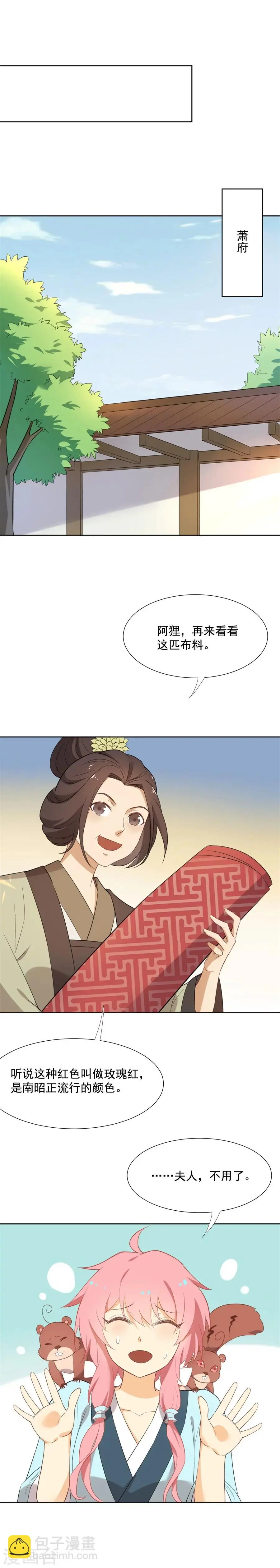 第56话 赐婚 第12页