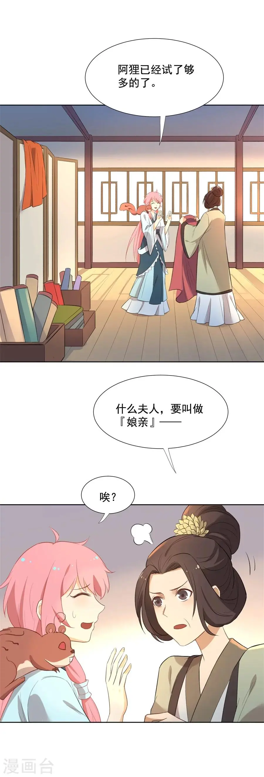 第56话 赐婚 第13页