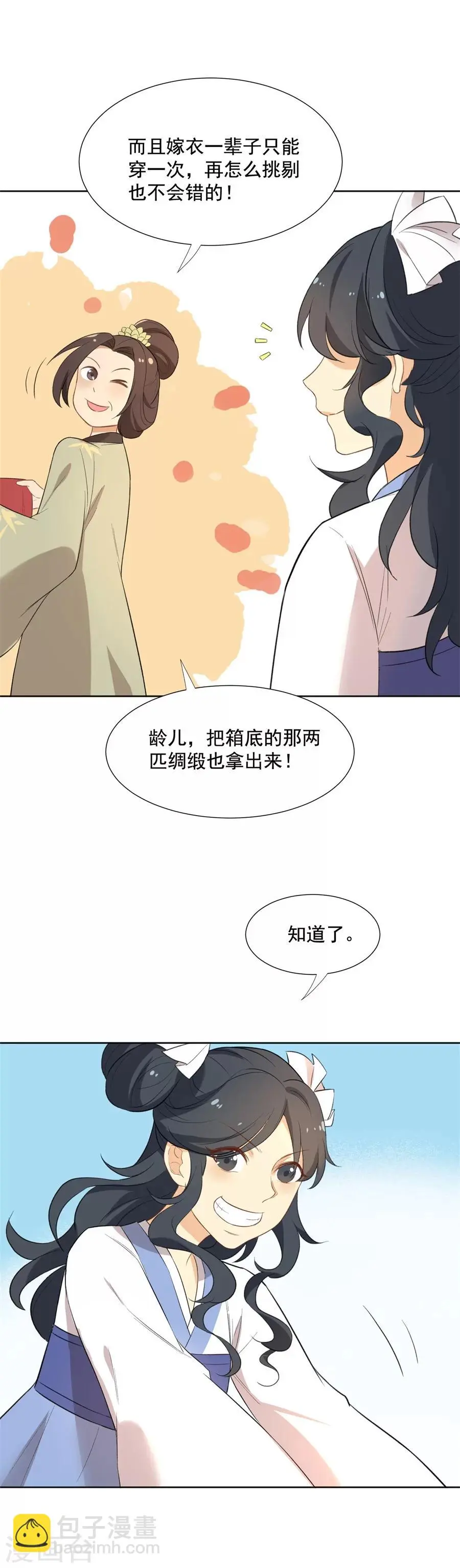 第56话 赐婚 第14页