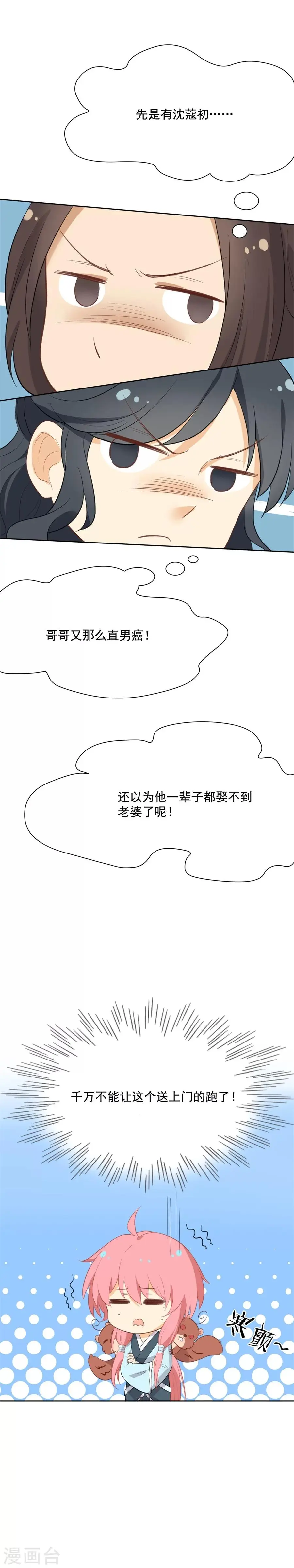 第56话 赐婚 第15页