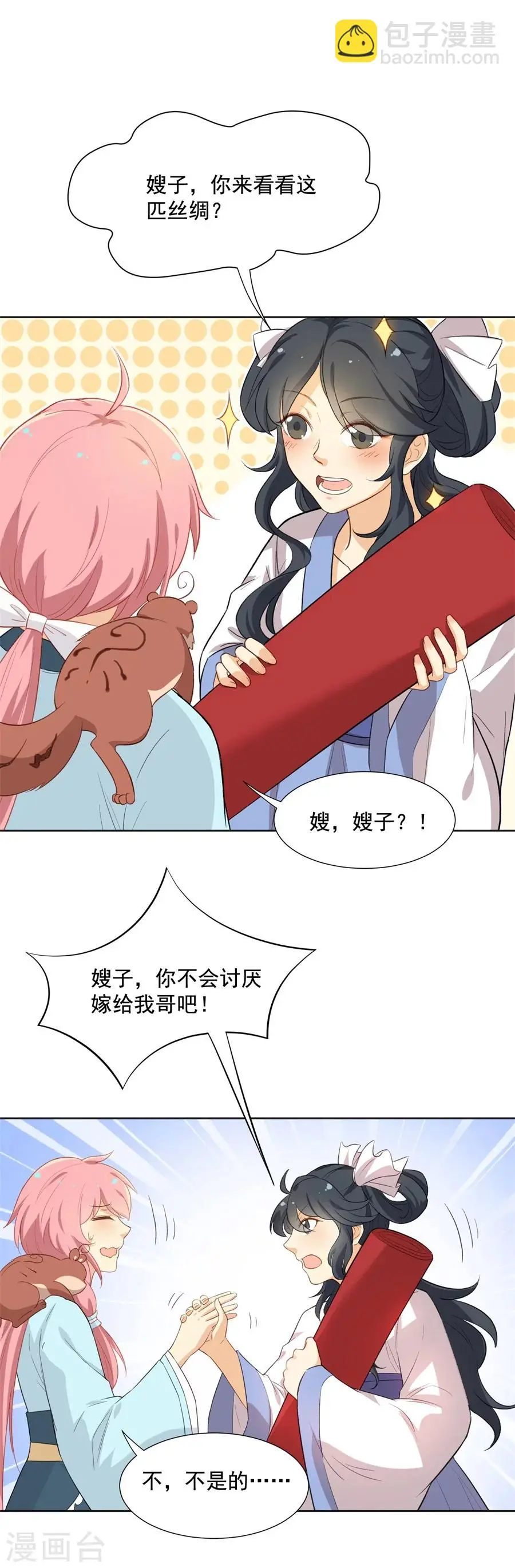 第57话 傲娇元帅的直男审美 第2页