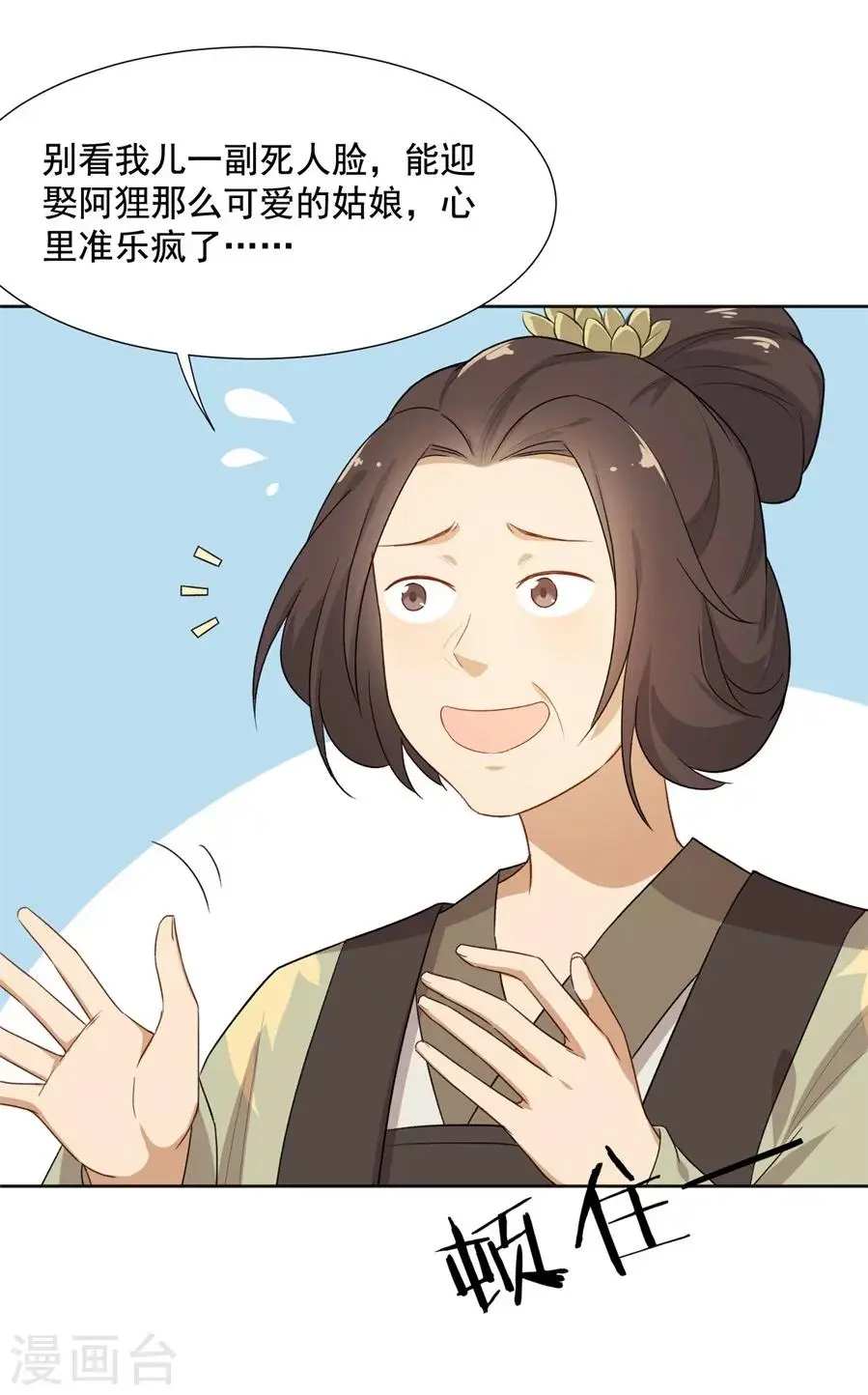 第57话 傲娇元帅的直男审美 第4页