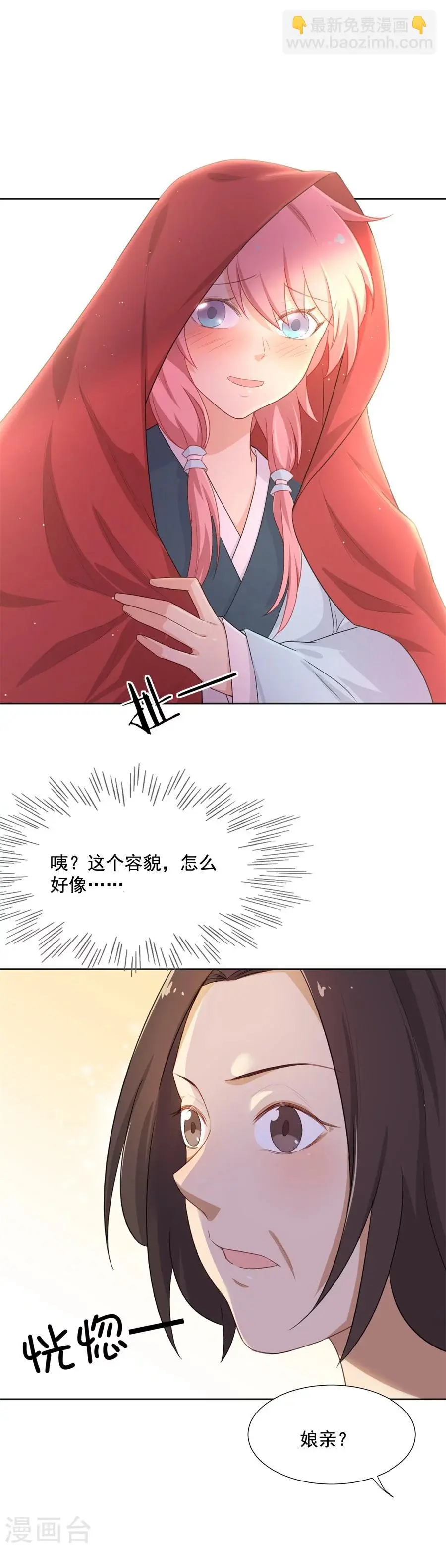 第57话 傲娇元帅的直男审美 第5页