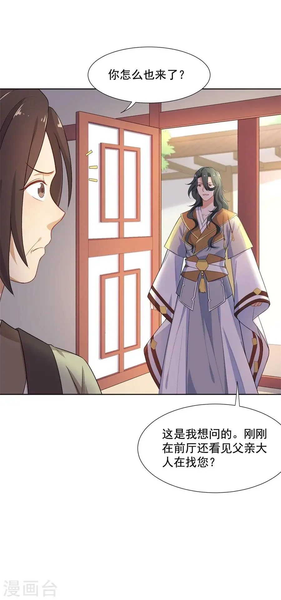 第57话 傲娇元帅的直男审美 第6页