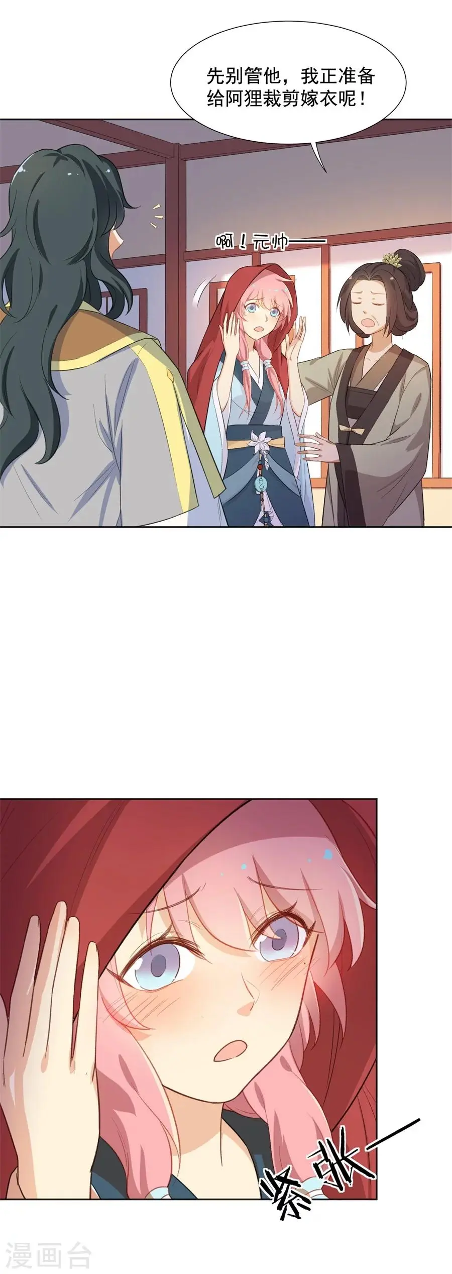 第57话 傲娇元帅的直男审美 第7页