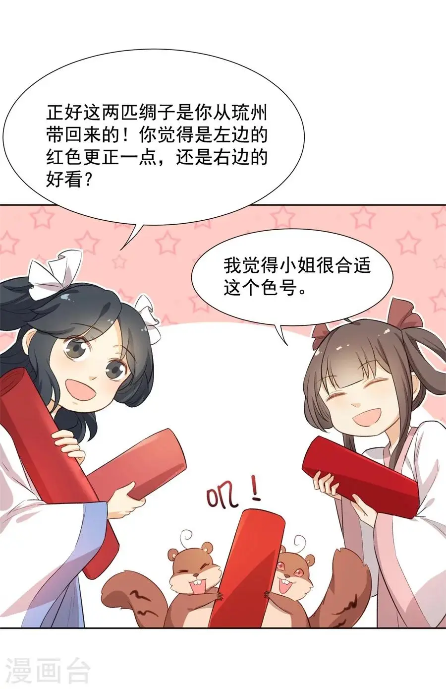 第57话 傲娇元帅的直男审美 第10页