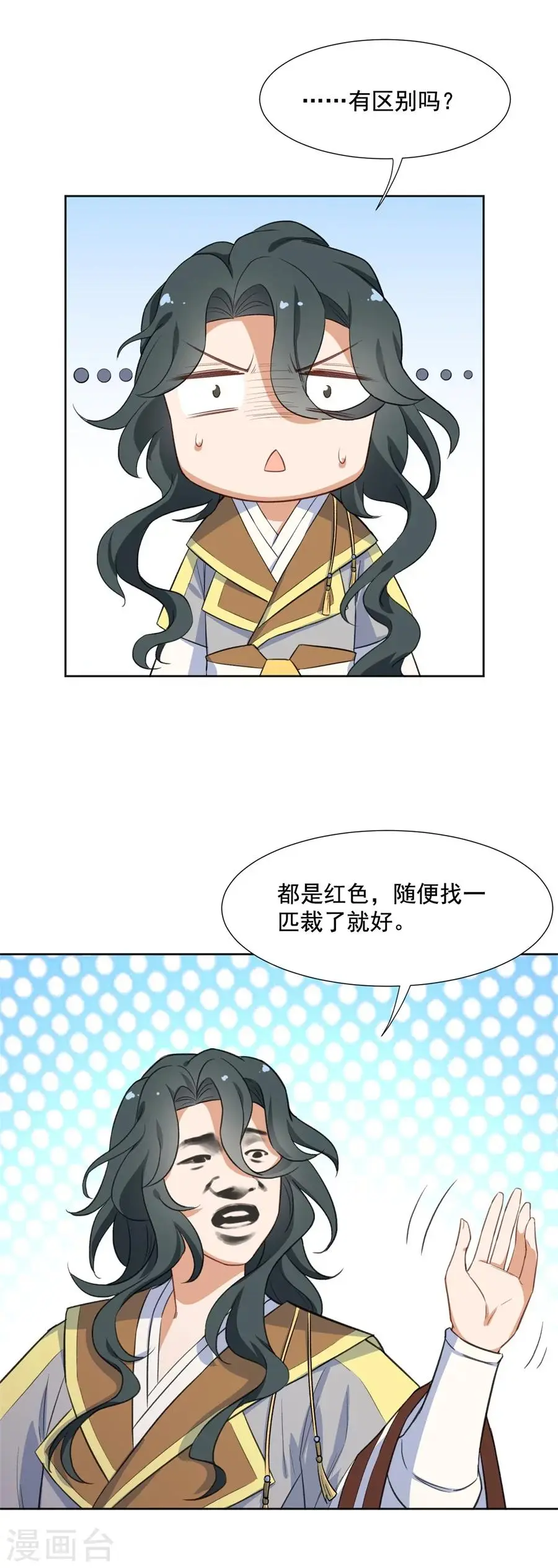 第57话 傲娇元帅的直男审美 第11页
