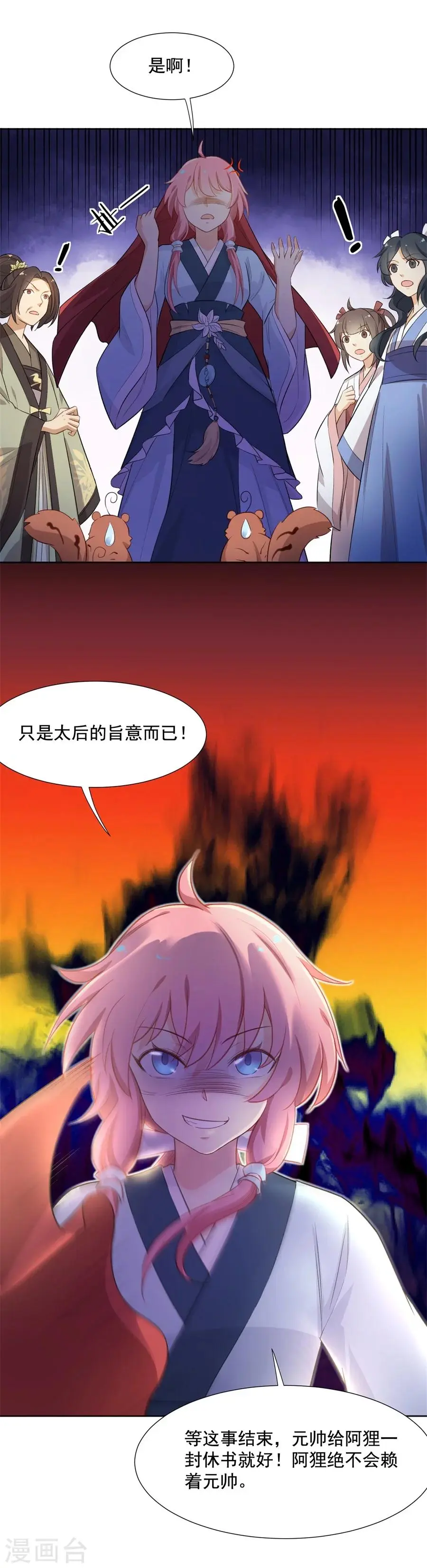 第57话 傲娇元帅的直男审美 第13页