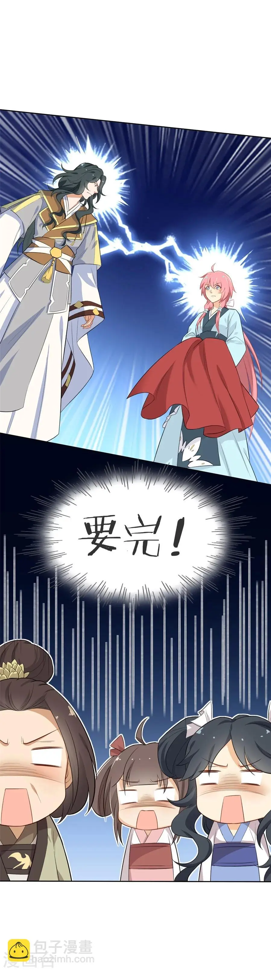第57话 傲娇元帅的直男审美 第15页