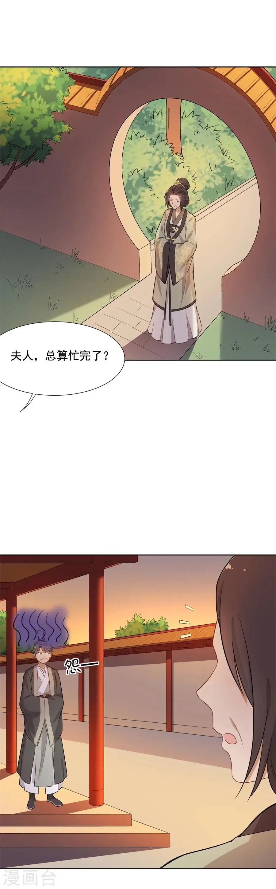 第57话 傲娇元帅的直男审美 第17页