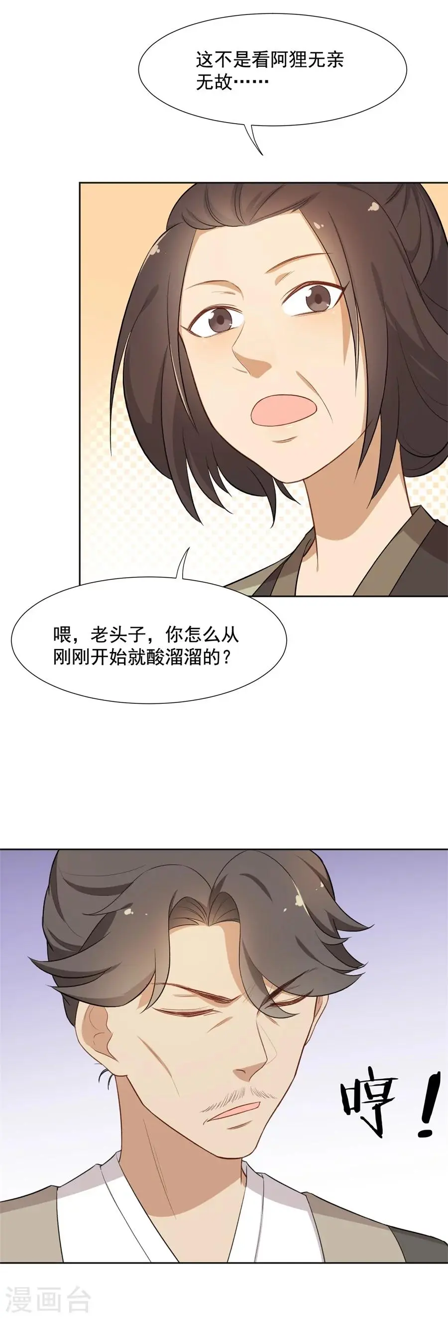 第57话 傲娇元帅的直男审美 第19页