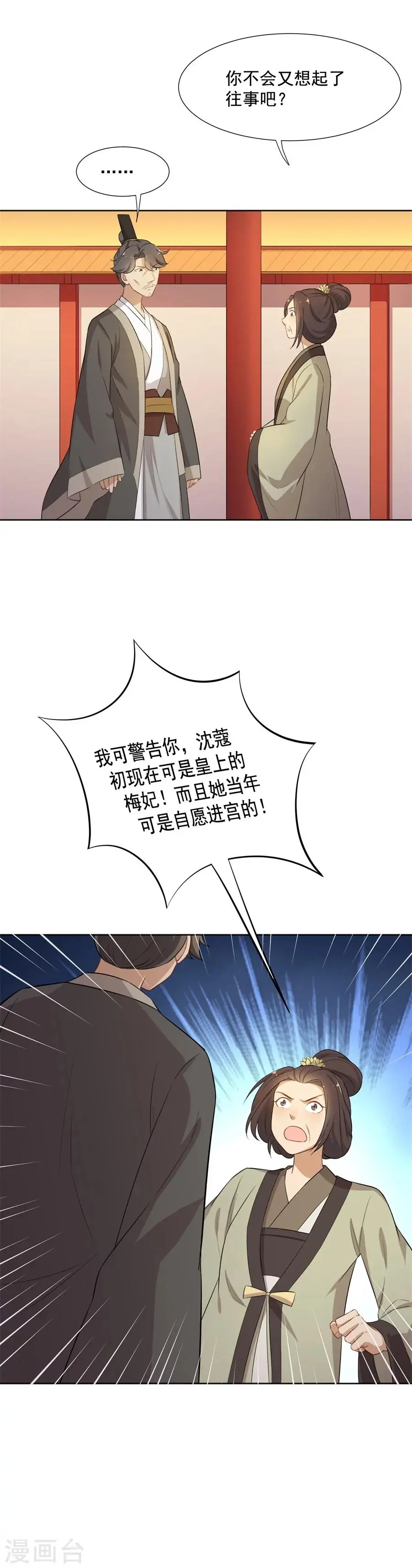 第57话 傲娇元帅的直男审美 第20页
