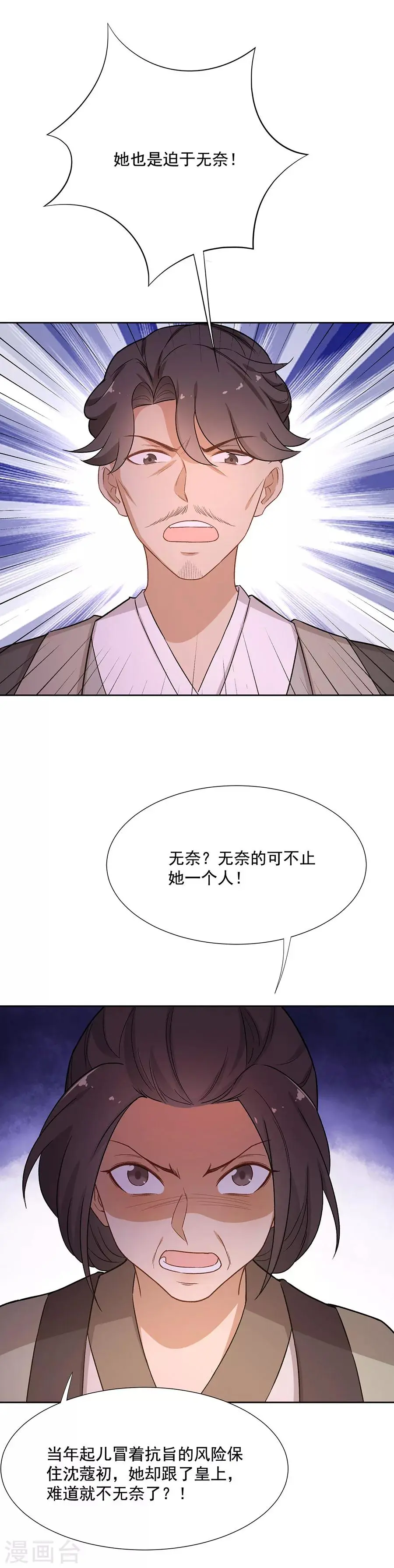第58话 似曾相识 第2页