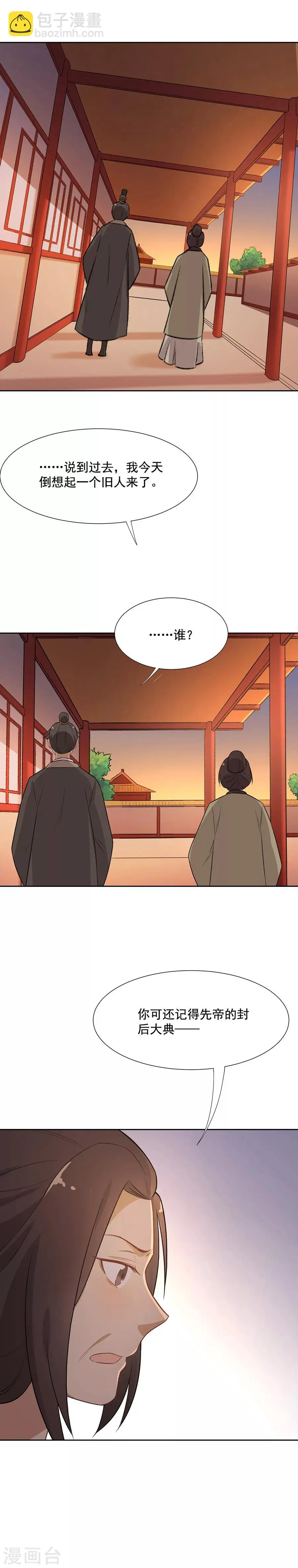 第58话 似曾相识 第4页