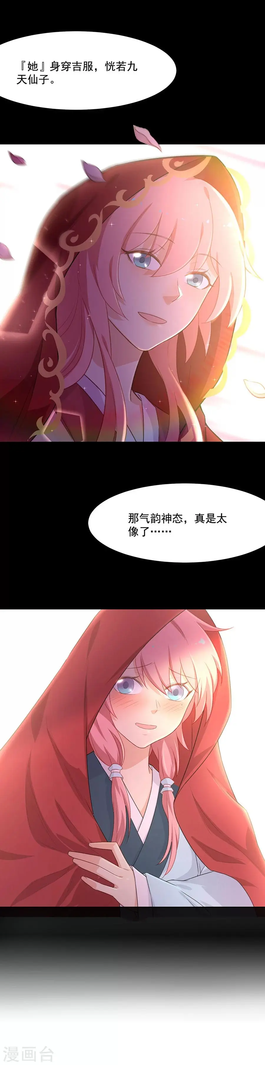 第58话 似曾相识 第6页