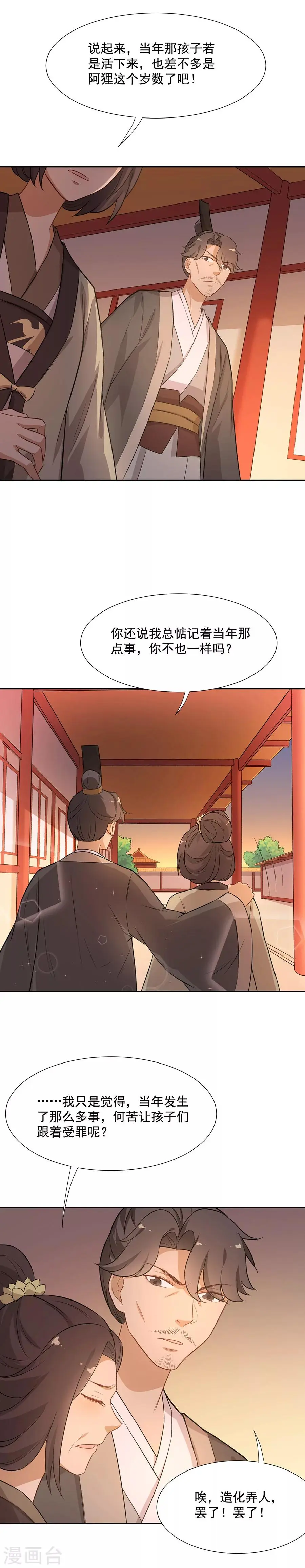 第58话 似曾相识 第8页