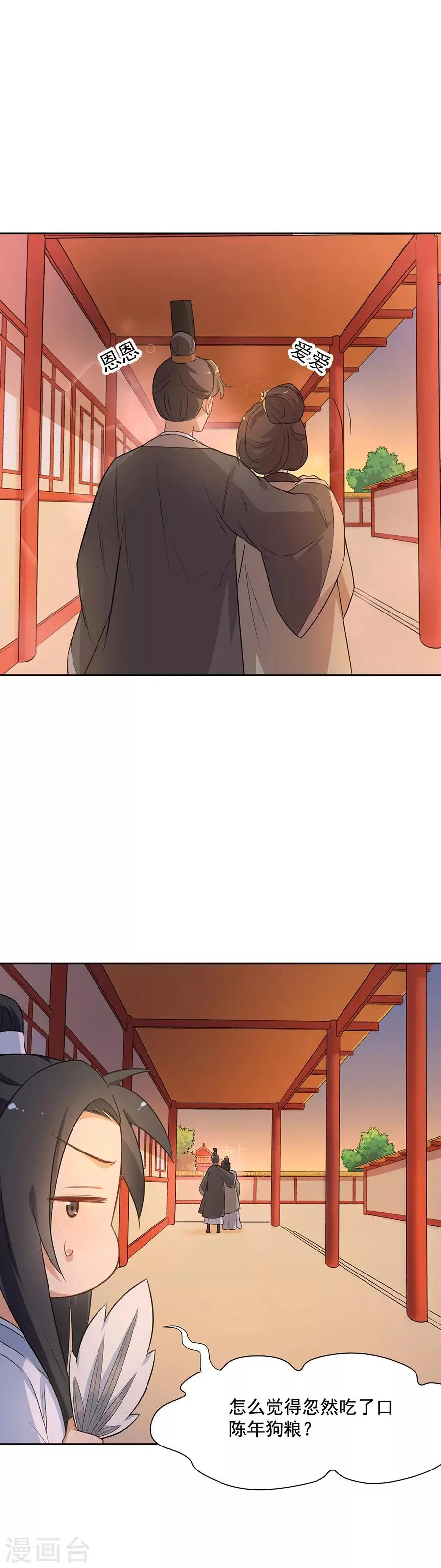 第58话 似曾相识 第9页