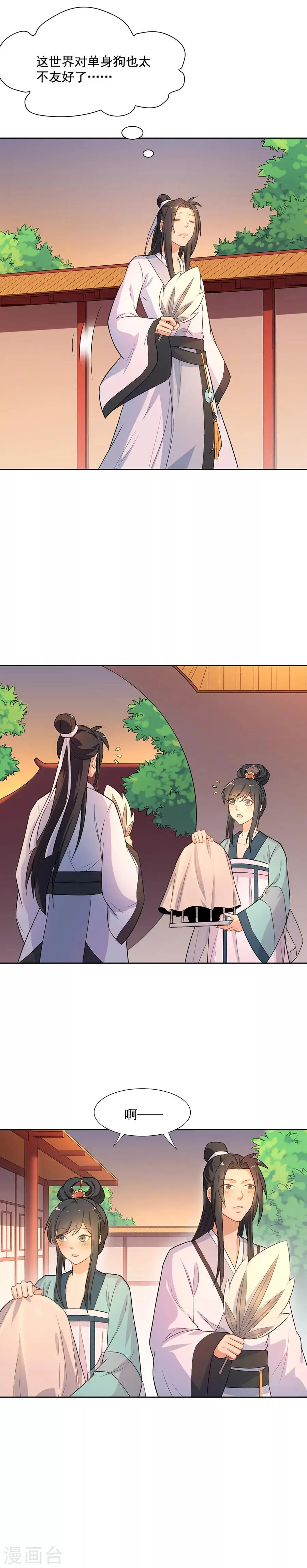 第58话 似曾相识 第10页