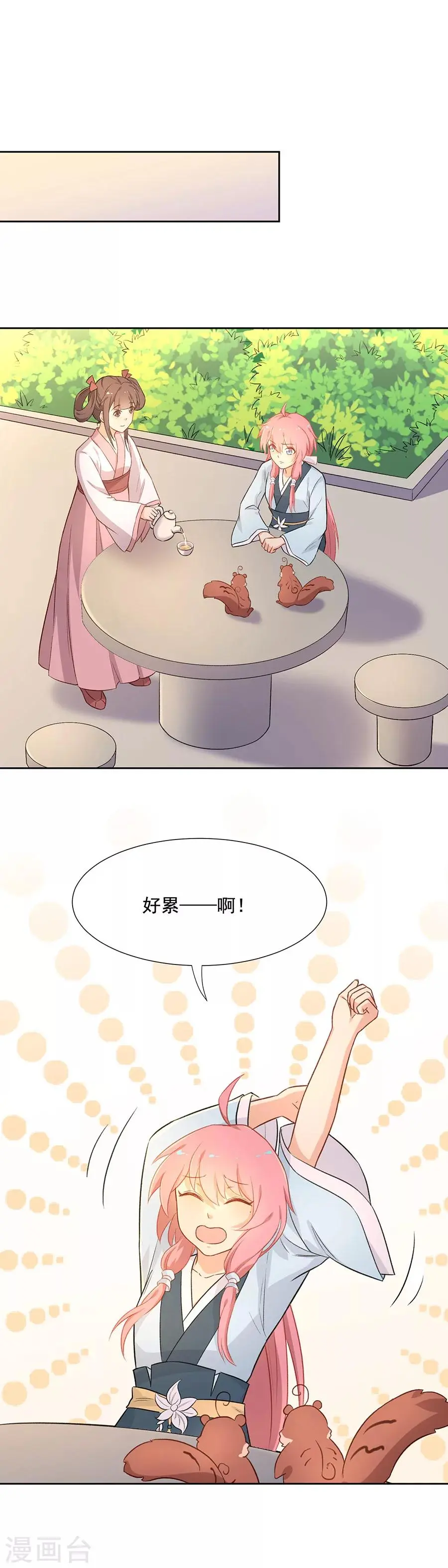 第58话 似曾相识 第11页