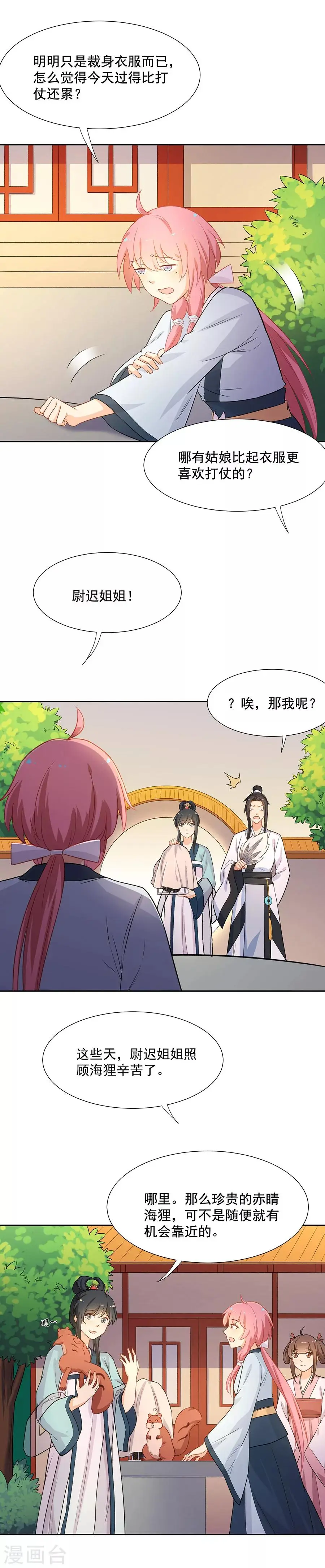第58话 似曾相识 第12页