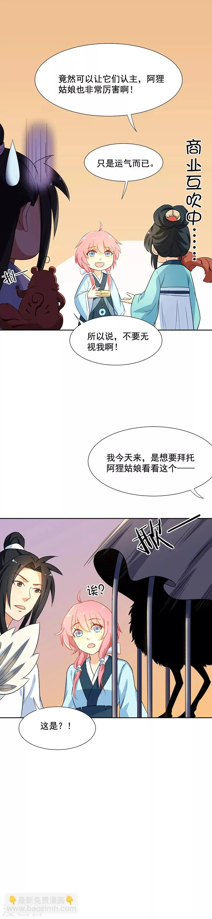 第58话 似曾相识 第13页