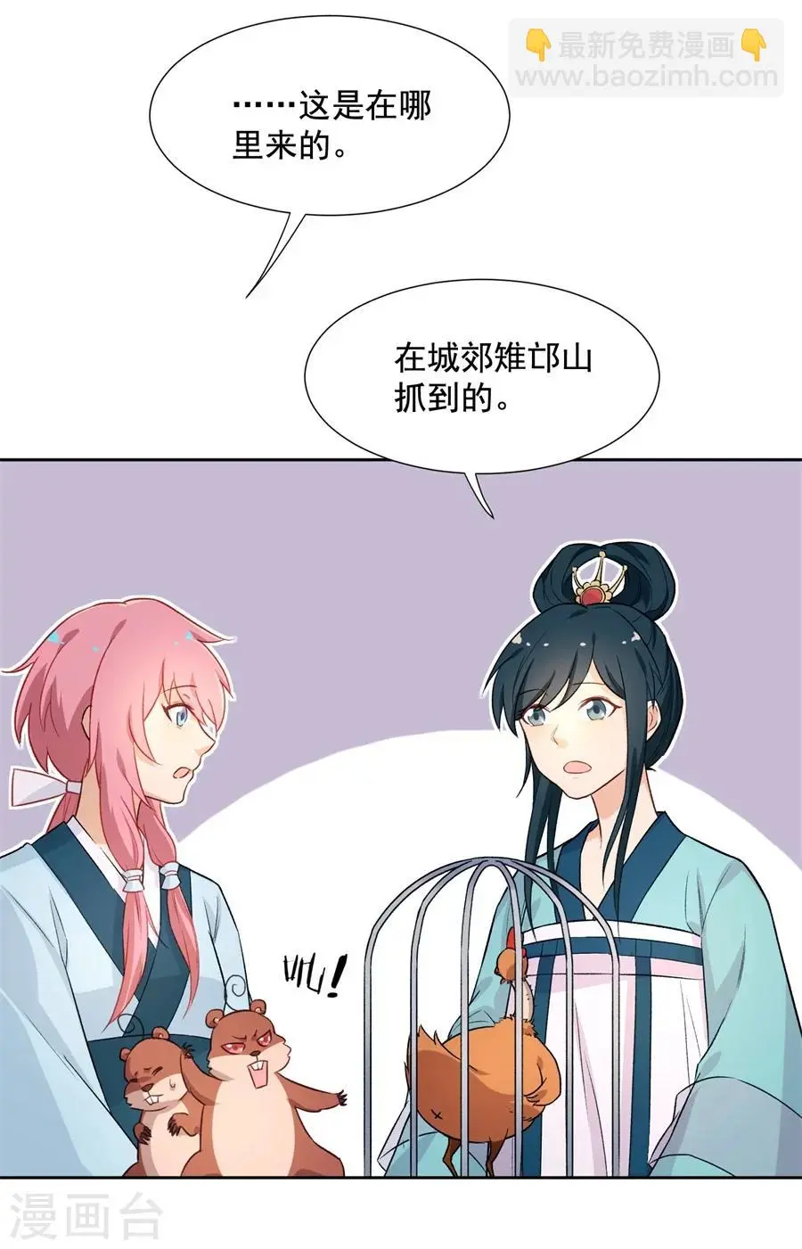第59话 住，住到主簿家里去？ 第3页