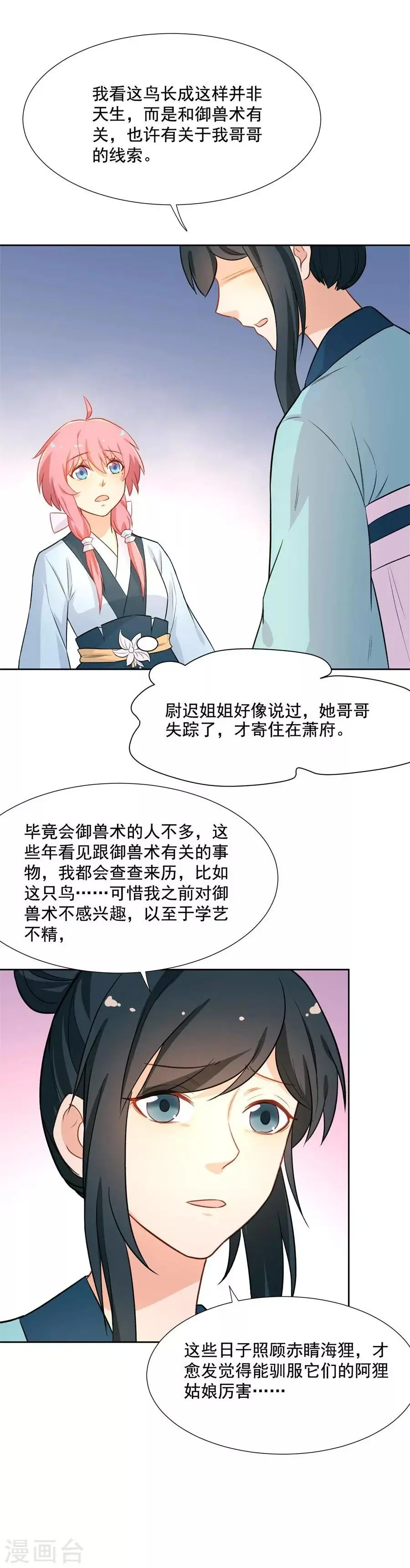 第59话 住，住到主簿家里去？ 第4页