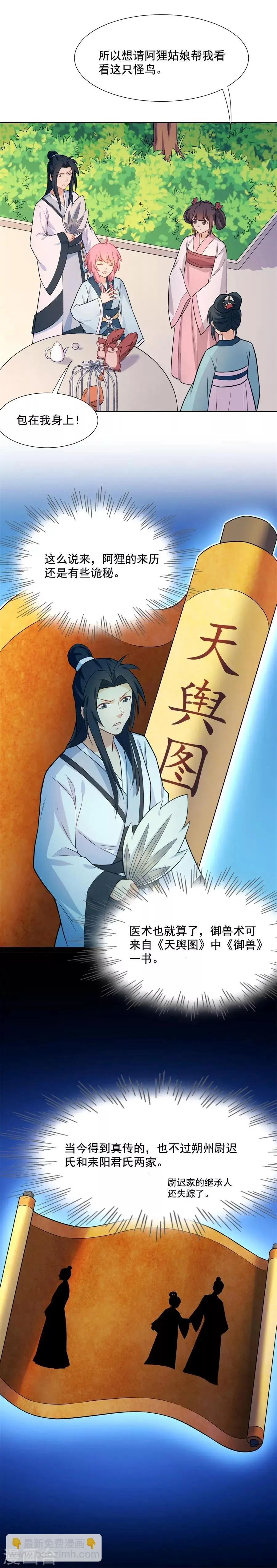 第59话 住，住到主簿家里去？ 第5页