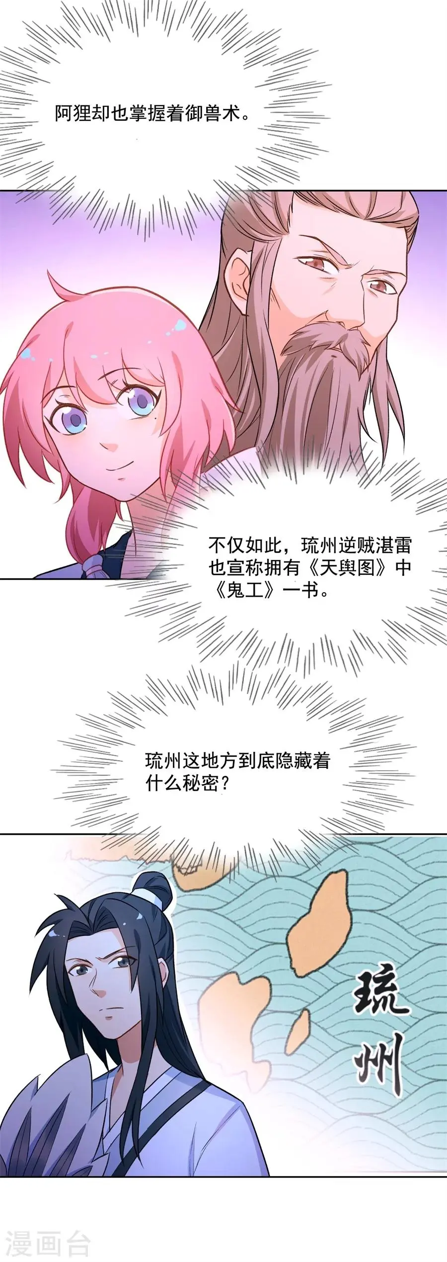 第59话 住，住到主簿家里去？ 第6页