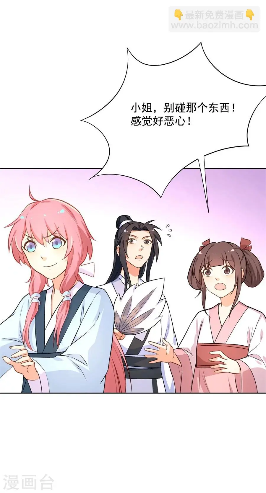 第59话 住，住到主簿家里去？ 第7页