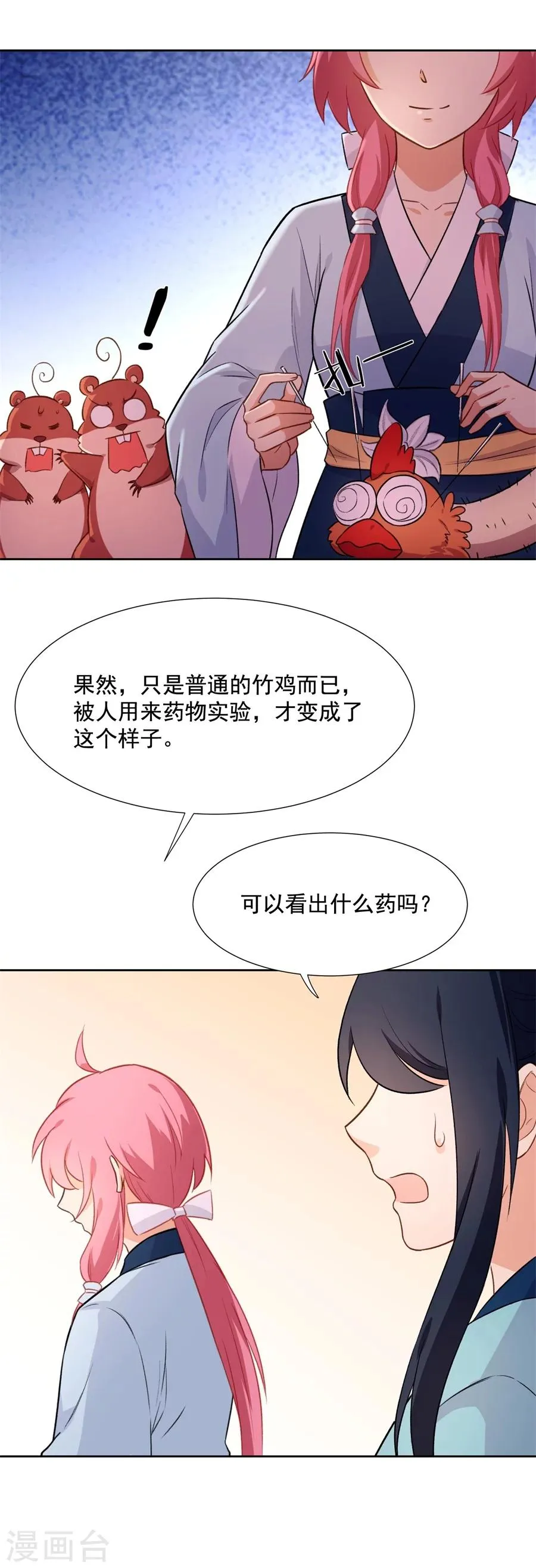 第59话 住，住到主簿家里去？ 第11页