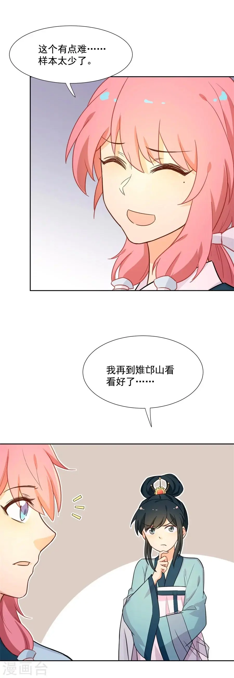 第59话 住，住到主簿家里去？ 第12页